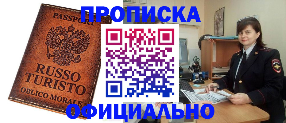 временная прописка в Кызыле