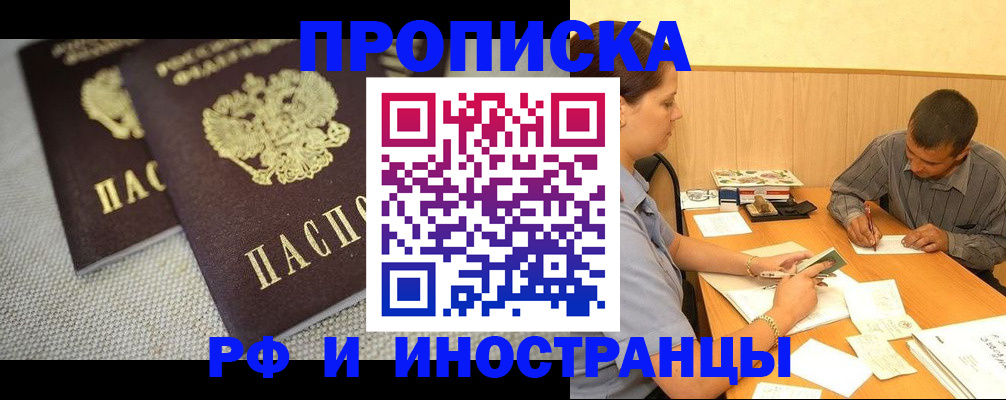 прописка регистрация в Кызыле