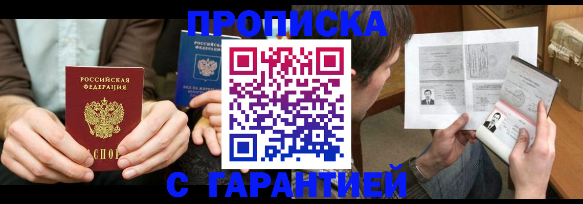 прописка для кредита в Кызыле