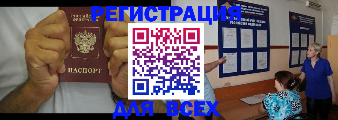 прописка для кредита в Кызыле