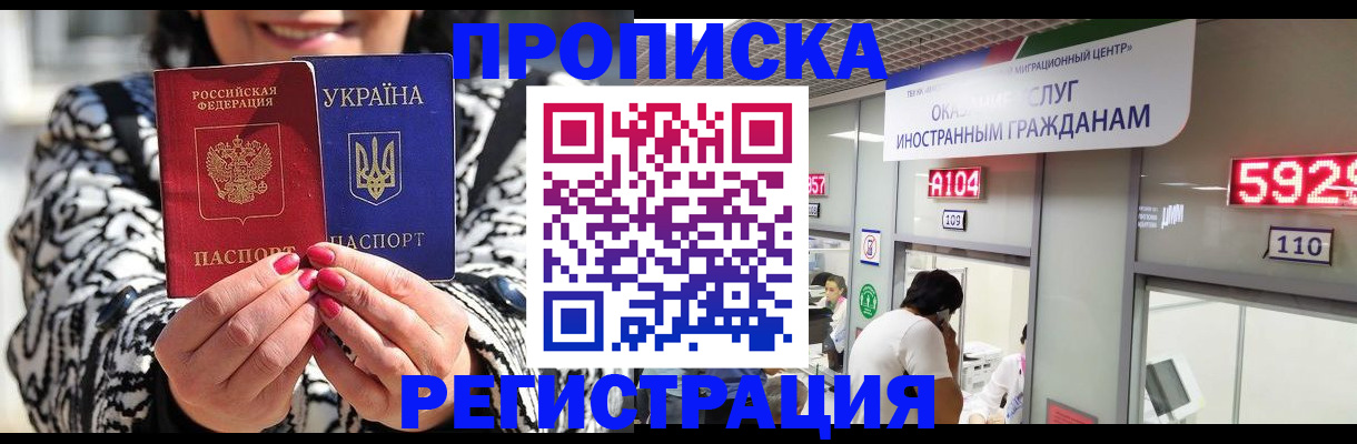 временная регистрация в Кызыле