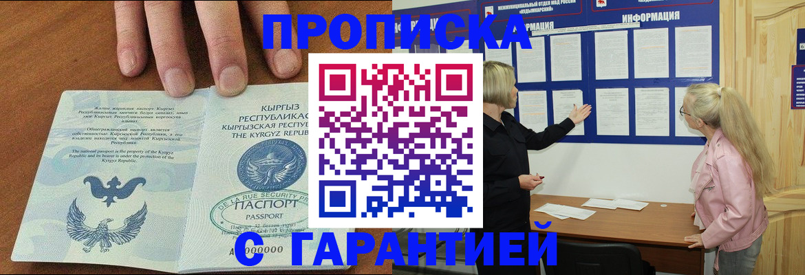 временная регистрация недорого в Кызыле